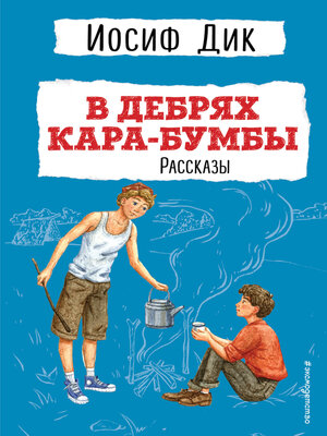cover image of В дебрях Кара-Бумбы